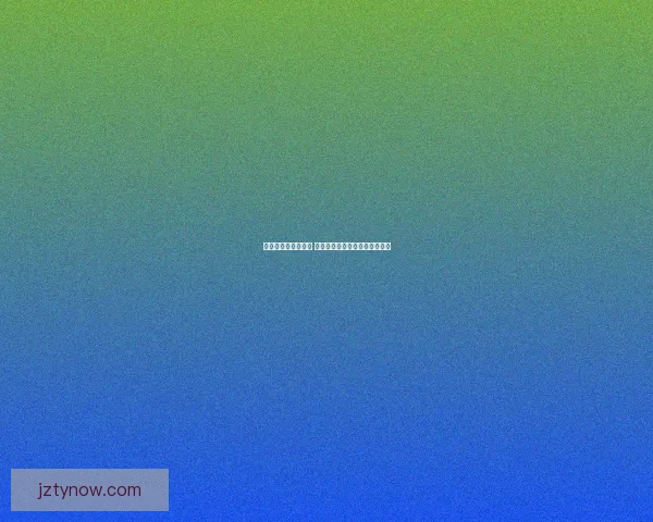 世界杯竞猜赛事推荐 精准分析助你锁定最强冠军团队