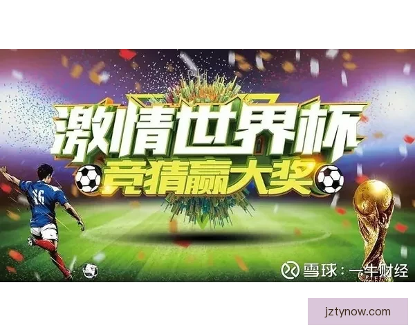 世界杯官方竞猜平台精彩赛事尽在掌握，实时比分与独家玩法等你体验