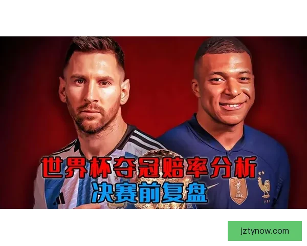 世界杯竞猜赔率最新分析及赛前投注策略全指南 世界杯竞猜赔率最新分析及赛前投注策略全指南